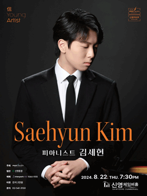 信 Young Artist, 피아니스트 김세현