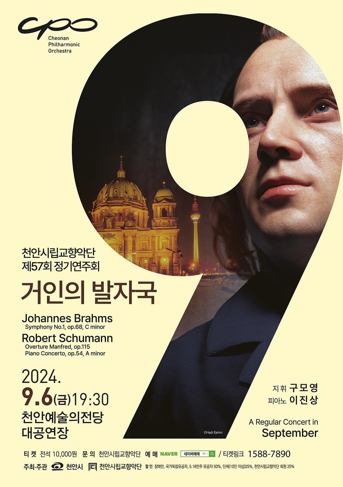 제57회 천안시립교향악단 정기연주회 [천안]