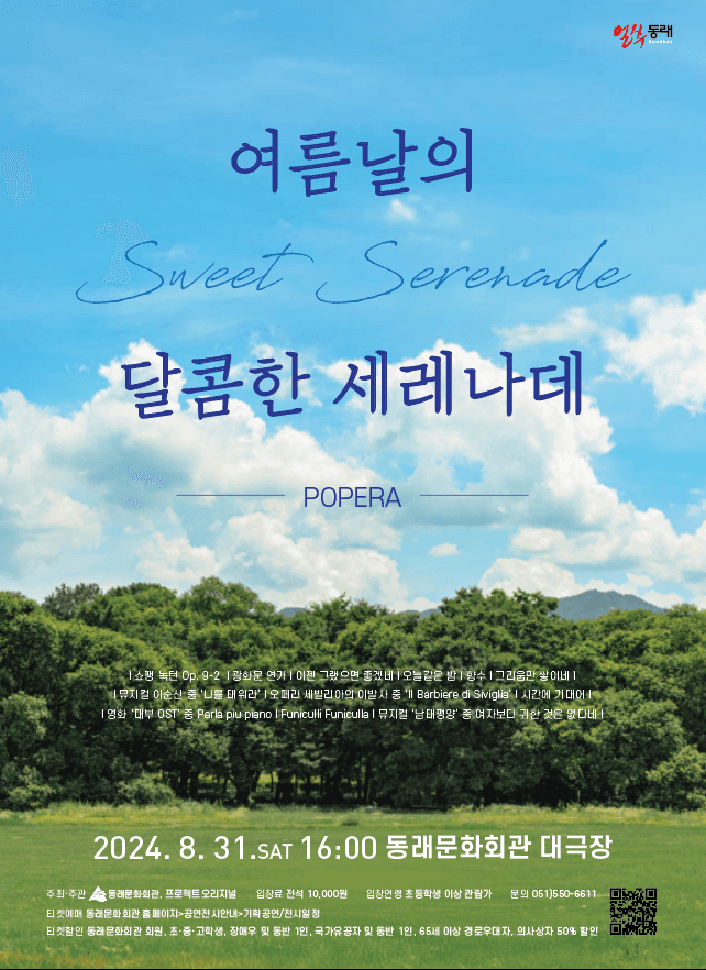 여름날의 달콤한 세레나데 [부산]