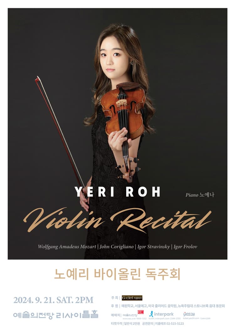 노예리 바이올린 독주회
