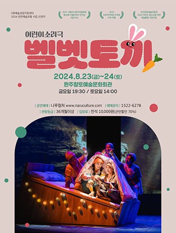 벨벳토끼 [완주]