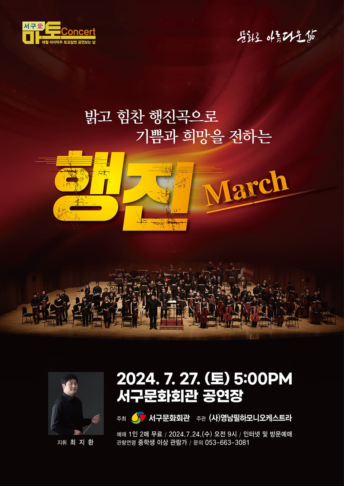 서구愛마토콘서트, 행진