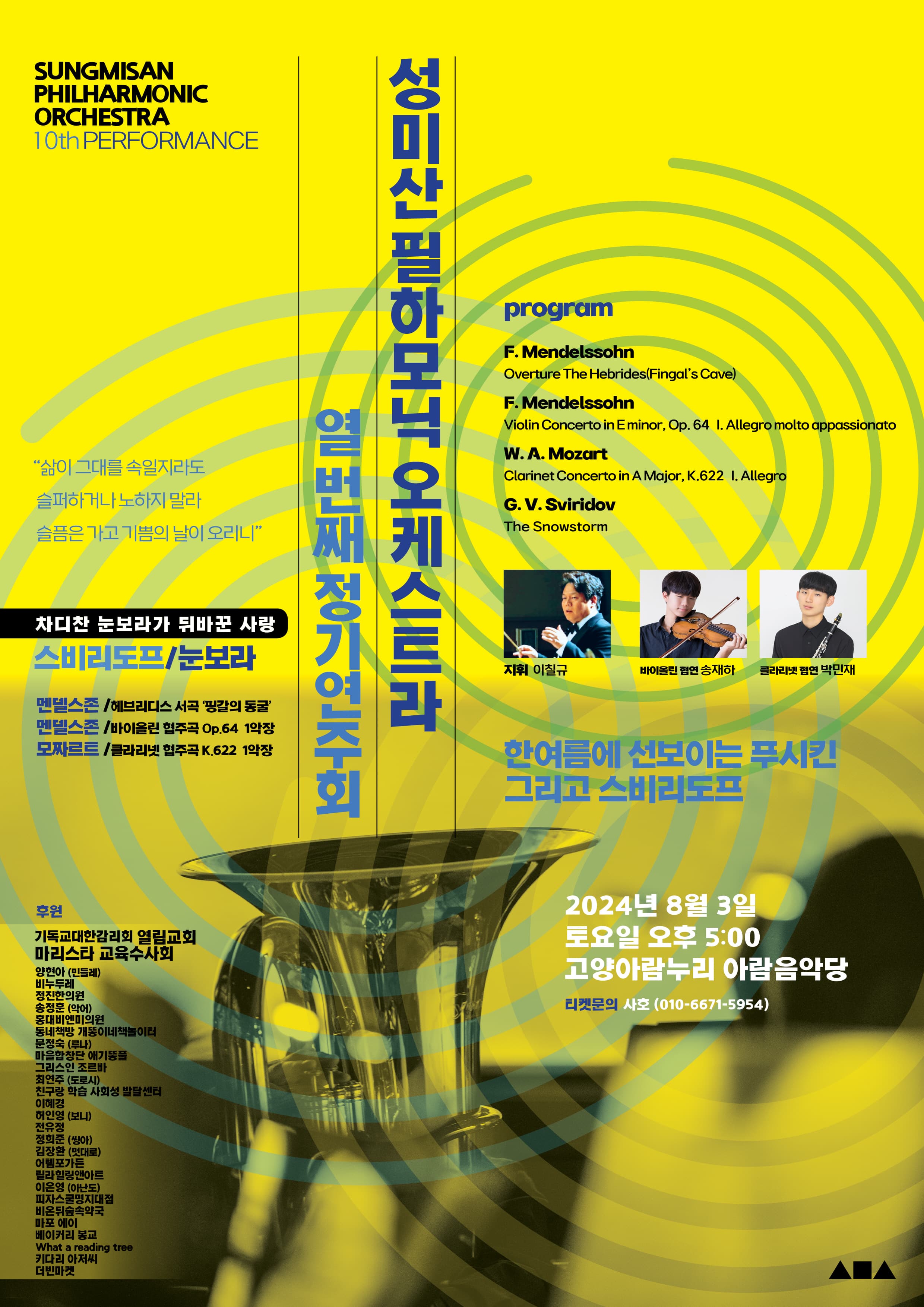 제10회 성미산필하모닉오케스트라 정기연주회