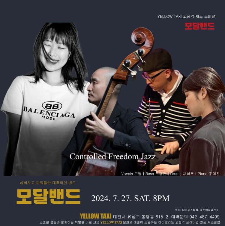 파워풀 에너제틱 재즈! 모달밴드 공연 [대전]