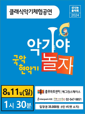 악기야놀자, 국악현악기편