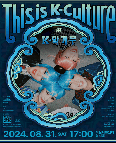 This is K-culture, K-악가무 [대구]