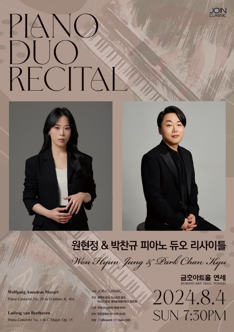 원현정 & 박찬규 피아노 듀오 리사이틀