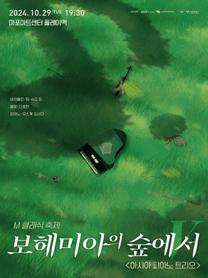 제9회 M클래식 축제, 보헤미아의 숲에서 Ⅴ: 아시아 피아노 트리오