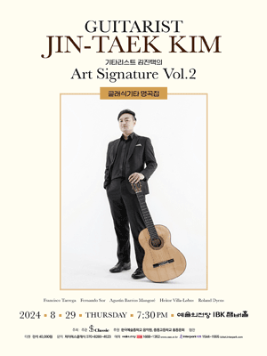 기타리스트 김진택의 Art Signature Vol.2