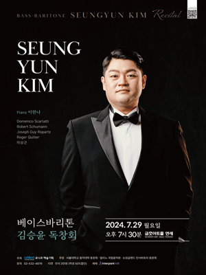 베이스바리톤 김승윤 독창회