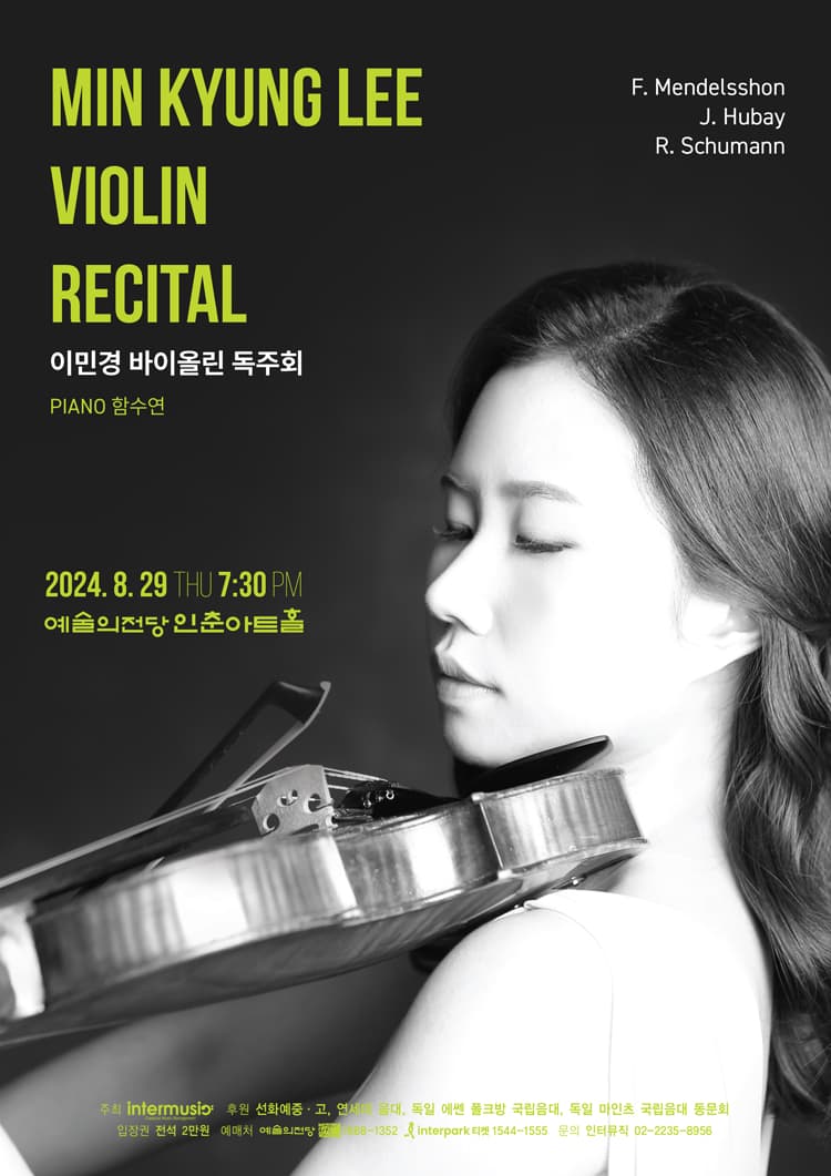 이민경 바이올린 독주회
