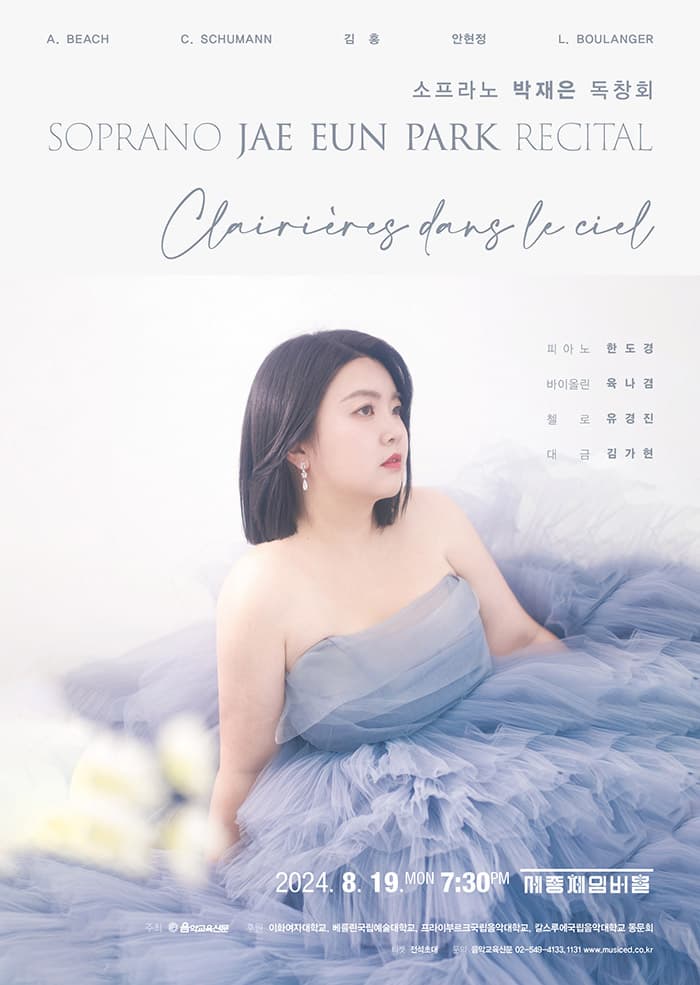 소프라노 박재은 독창회