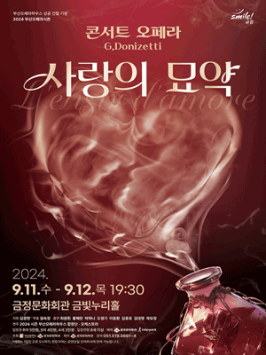 콘서트 오페라, 사랑의 묘약 [부산]