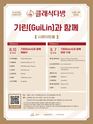 클래식다방, 기린 (Guilin) 과 함께 꽃놀이