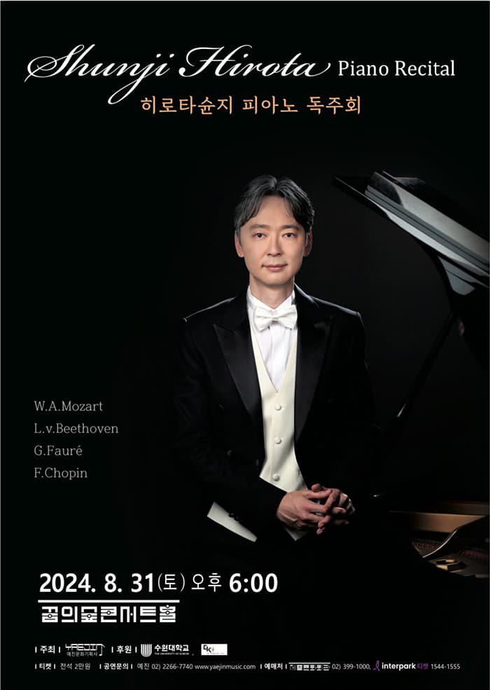 히로타 슌지 피아노 독주회 Shunji Hirota Piano Recital