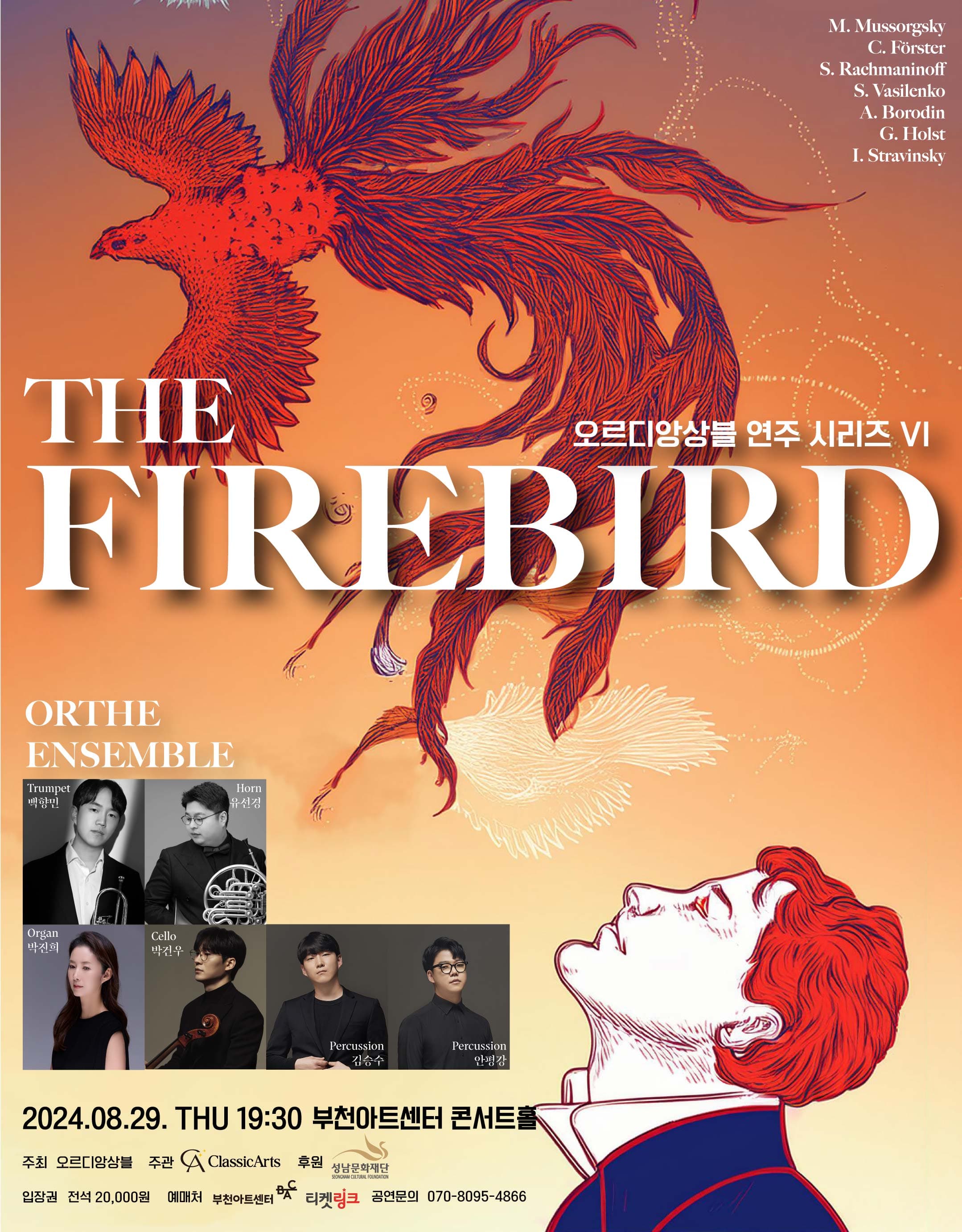 오르디앙상블 연주시리즈 Ⅵ, Firebird
