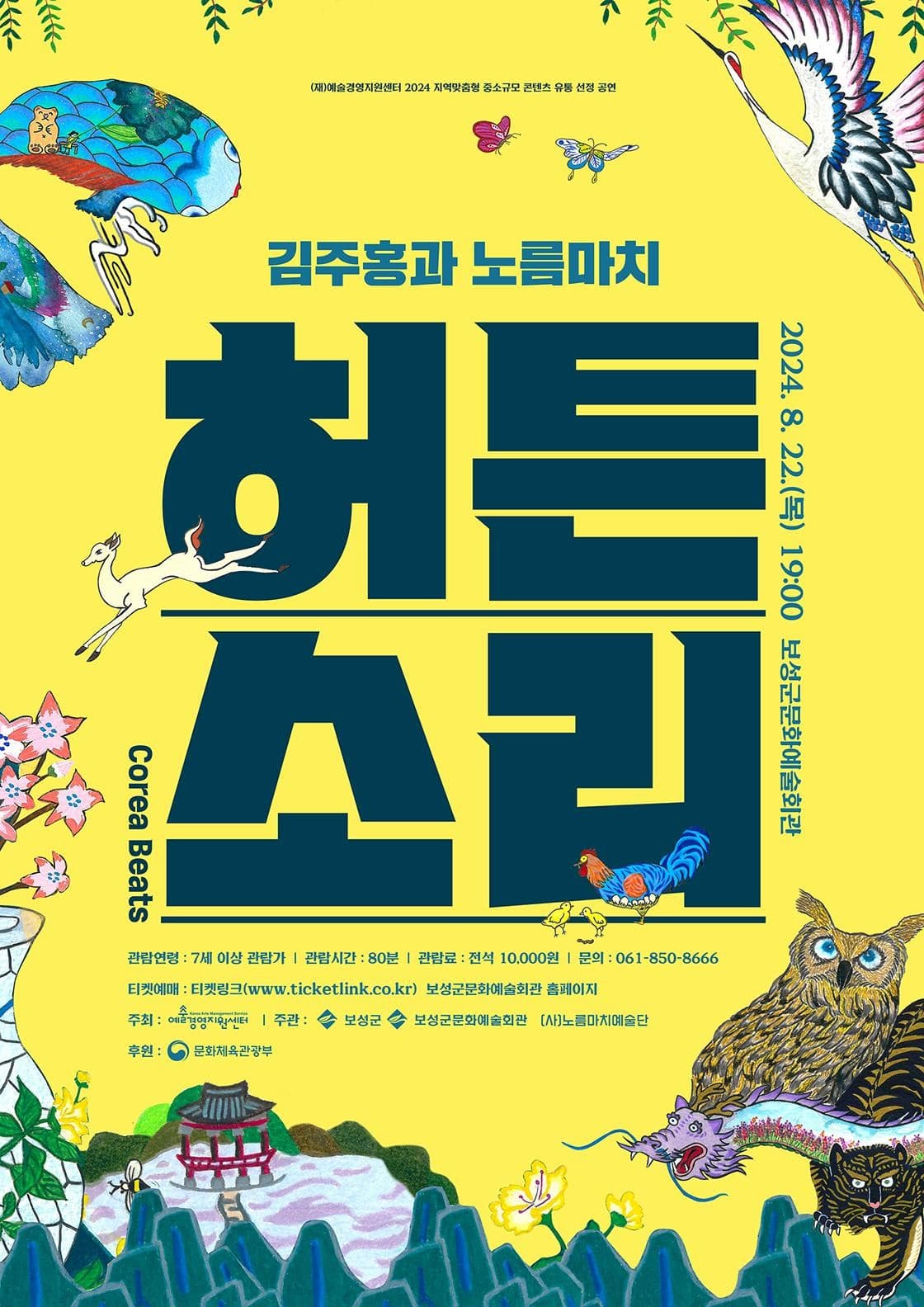 허튼소리 [보성]