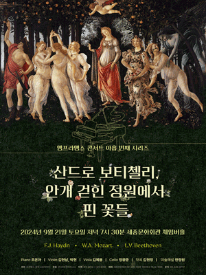 산드로 보티첼리, 안개 걷힌 정원에서 핀 꽃들