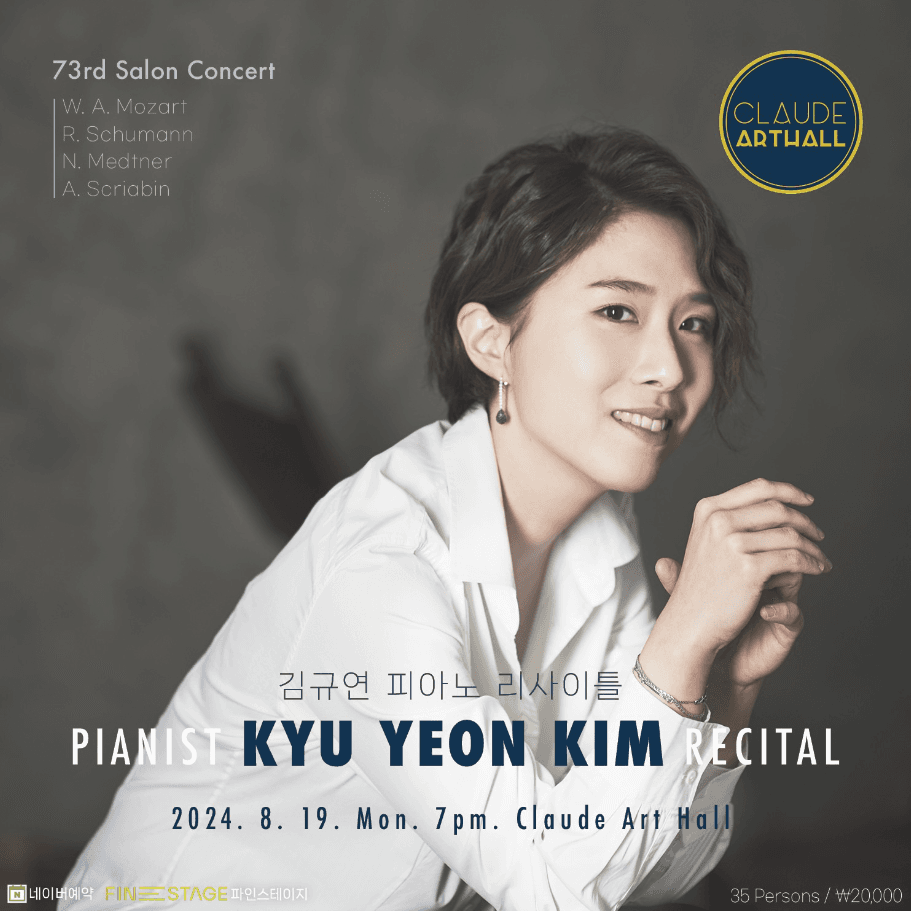 제73회 끌로드 살롱콘서트, 김규연 피아노 리사이틀