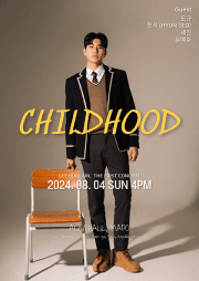이범준 단독 콘서트, CHILDHOOD