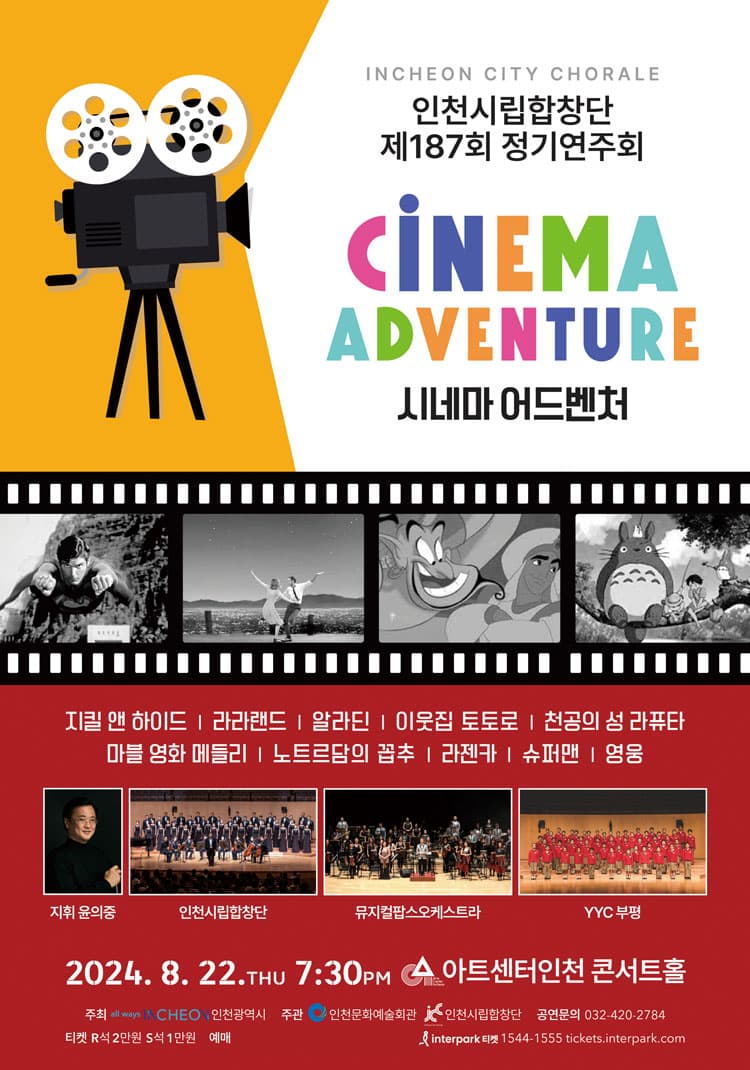제187회 인천시립합창단 정기연주회 [인천]