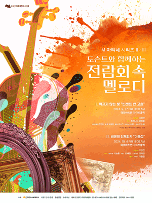 M 마티네 시리즈 Ⅲ, 도슨트와 함께하는 전람회 속 멜로디 Ⅱ: 비운의 천재화가 이중섭