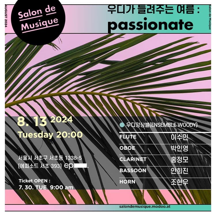 쌀롱드무지끄, 우디가 들려주는 여름: passionate
