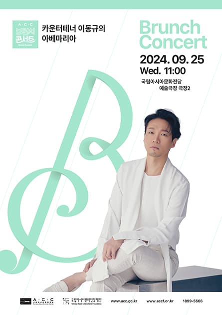 ACC 브런치콘서트, 카운터테너 이동규의 아베마리아 (9월)