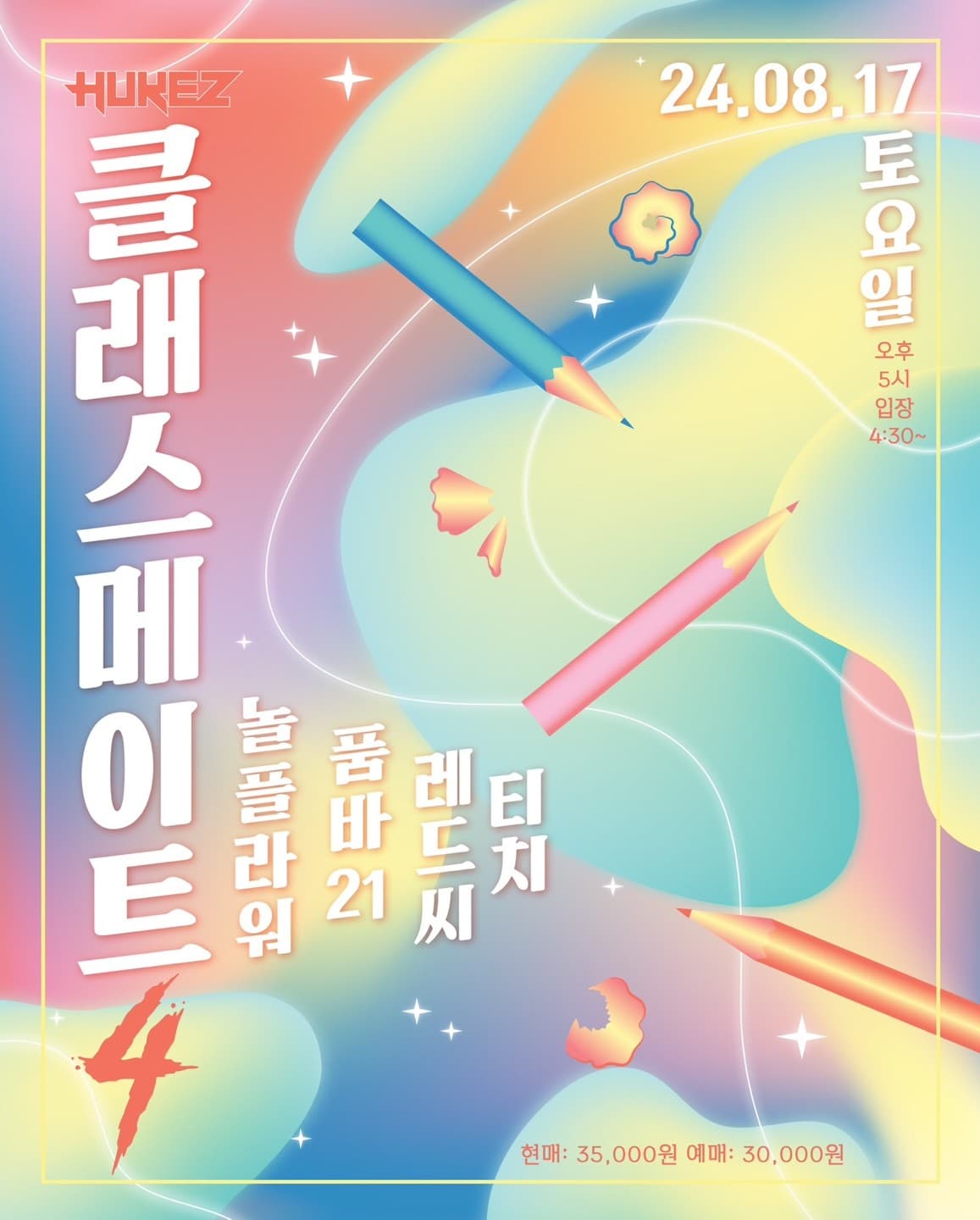 클래스메이트 vol.4