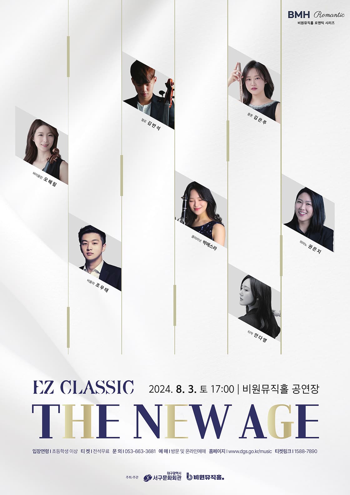 비원뮤직홀 로맨틱 시리즈, EZ클래식: 더 뉴에이지