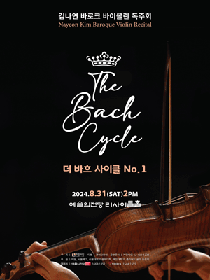 김나연 바로크 바이올린 독주회: The Bach Cycle No.1