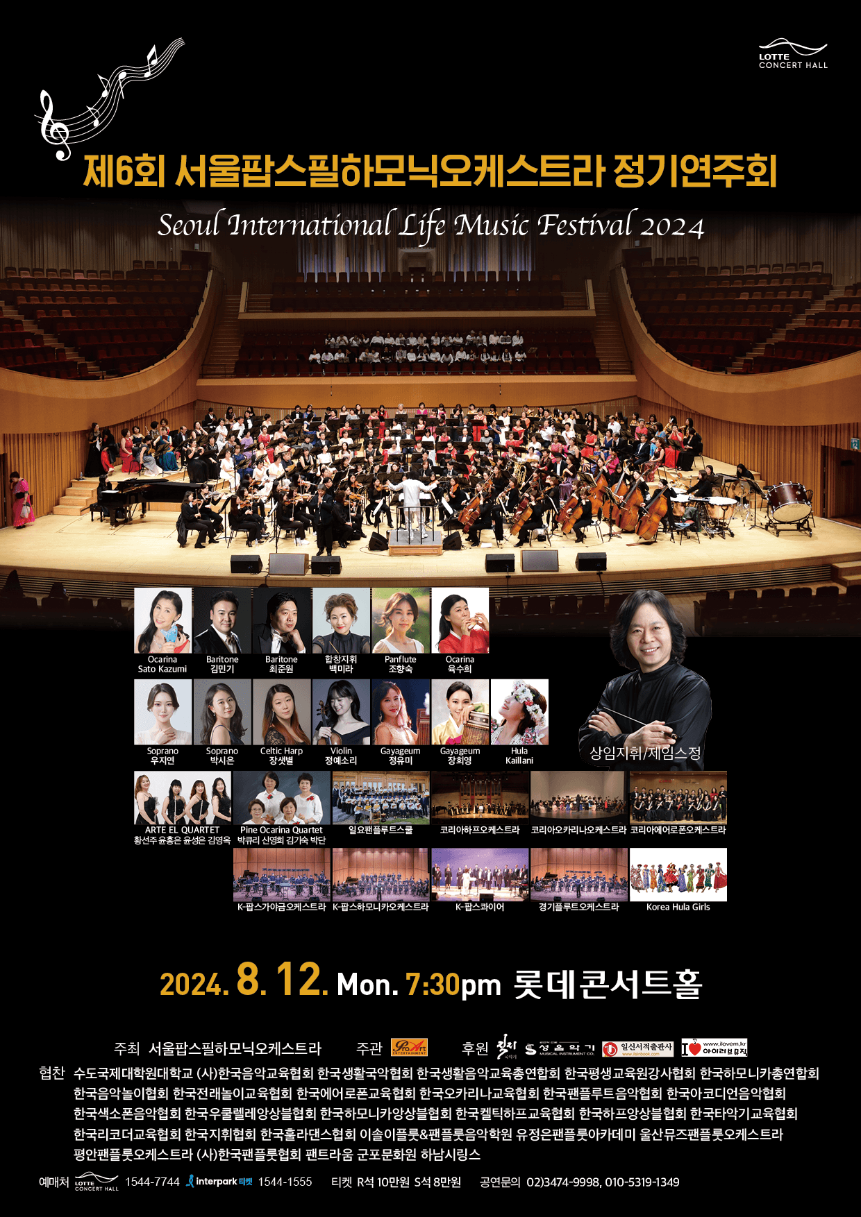 제6회 서울팝스필하모닉 오케스트라 정기연주회
