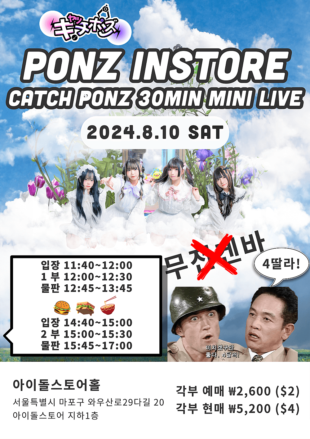 PONZ INSTORE 캐치폰즈 30분 미니라이브
