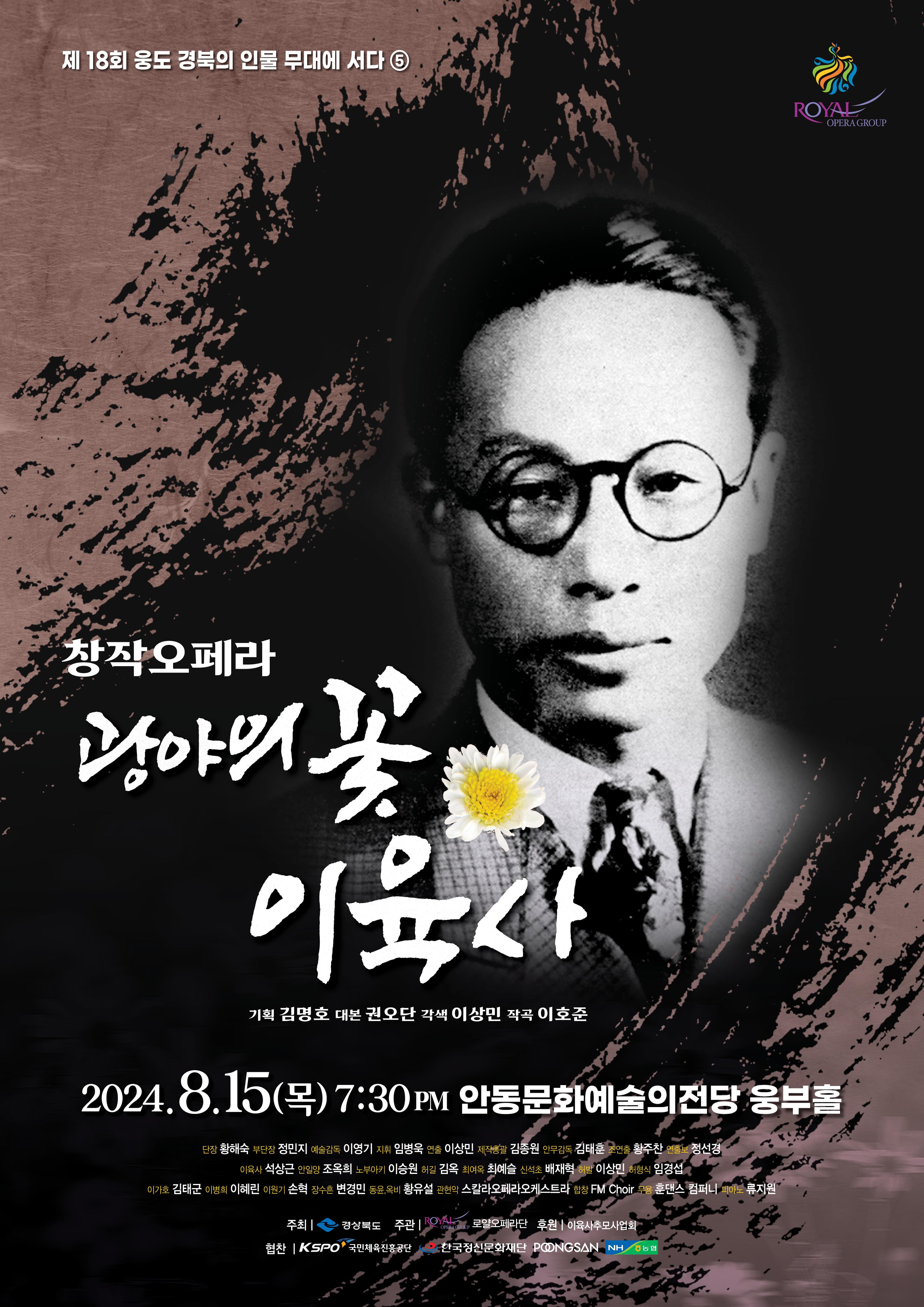 광야의 꽃 이육사 [안동]