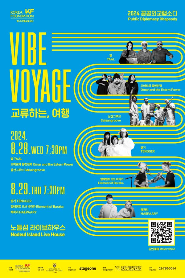 공공외교랩소디, VIBE VOYAGE: 교류하는, 여행