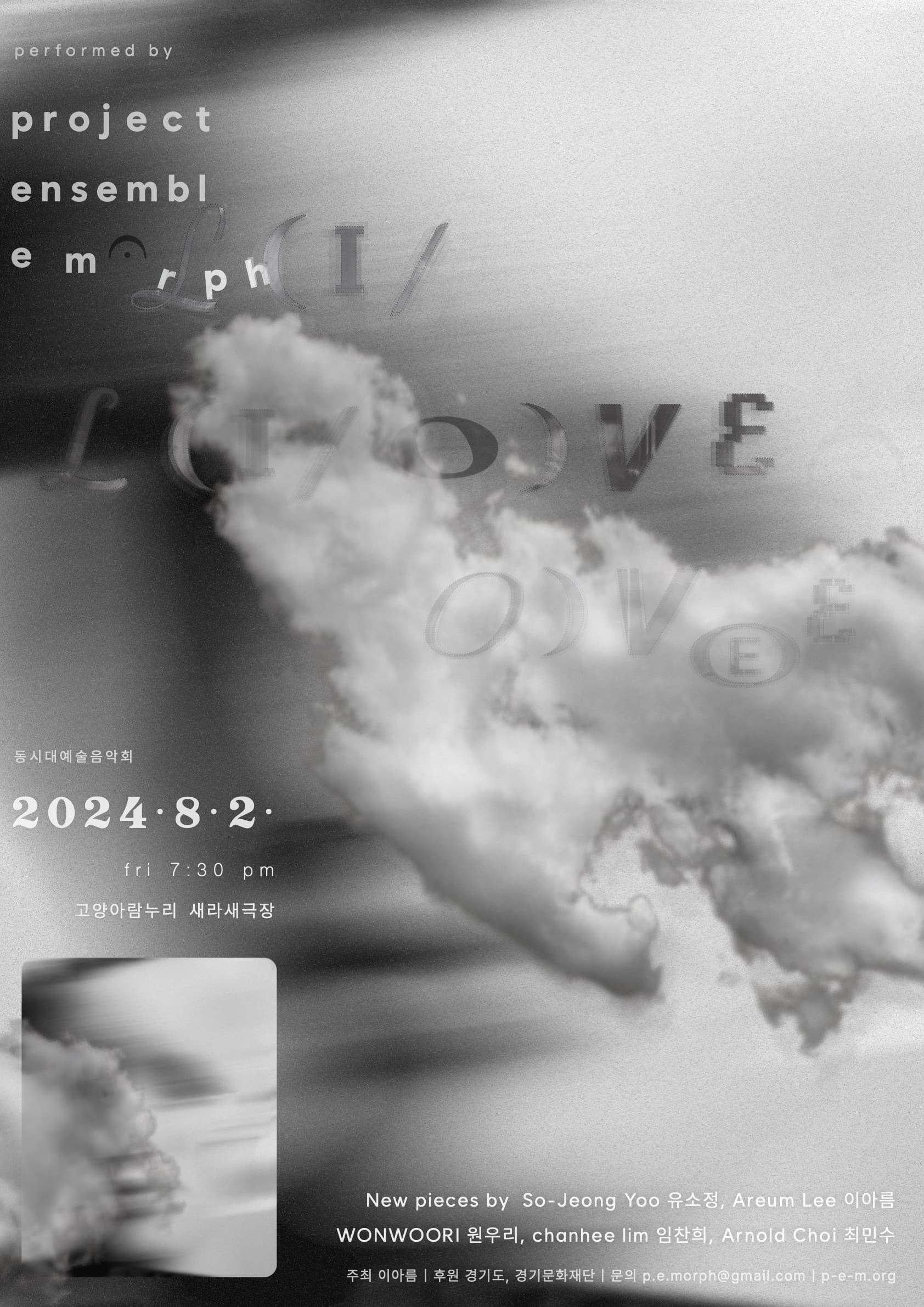 프로젝트 앙상블 모프 project ensemble morph: L (I/O) VE