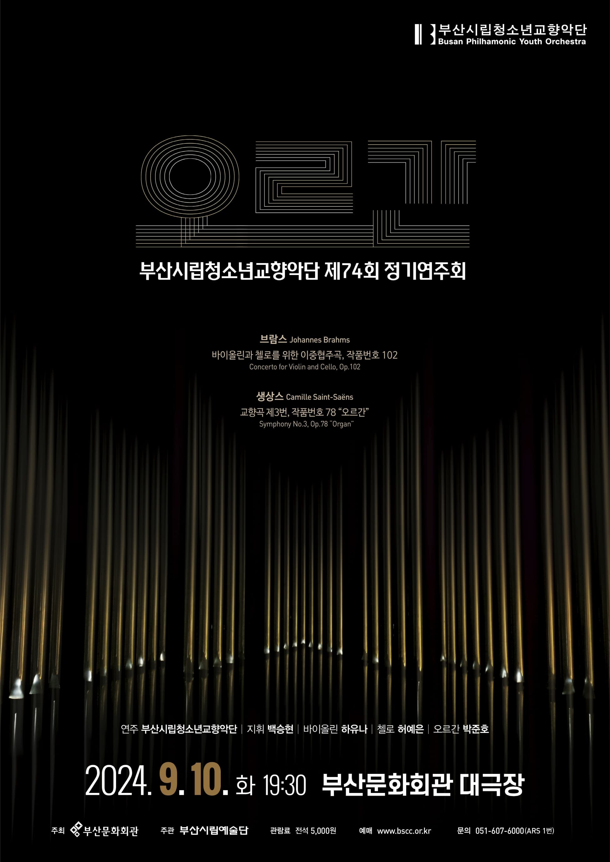 제74회 부산시립청소년교향악단 정기연주회
