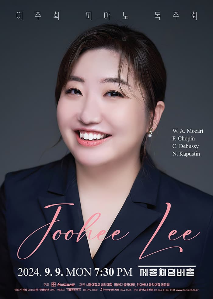 이주희 피아노 독주회