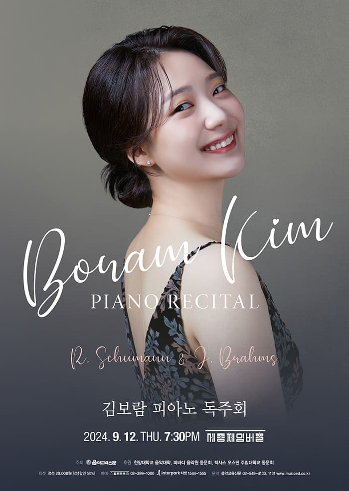 김보람 피아노 독주회