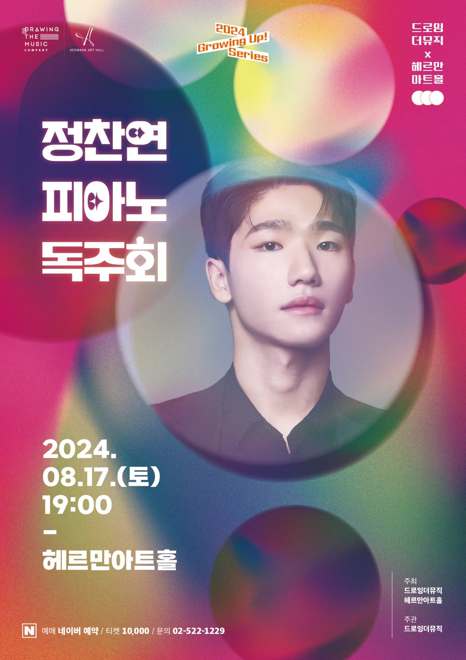 정찬연 피아노 독주회
