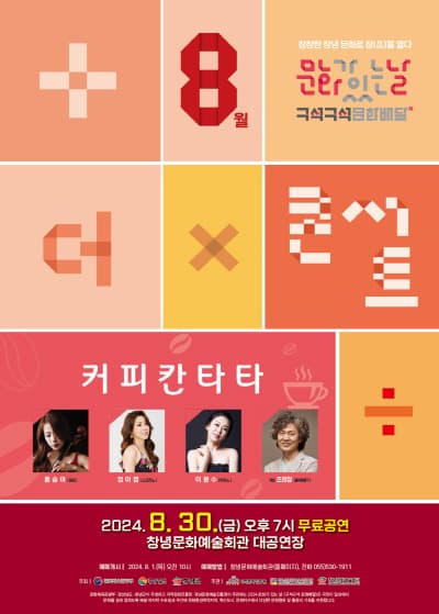더X콘서트, 커피칸타타 [창녕]