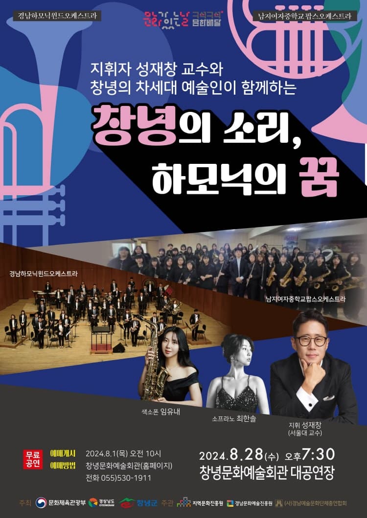 창녕의 소리, 하모닉의 꿈 [창녕]