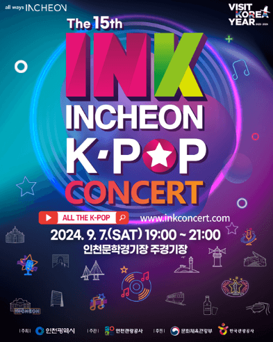 제15회 INK 콘서트 (INCHEON K-POP CONCERT)