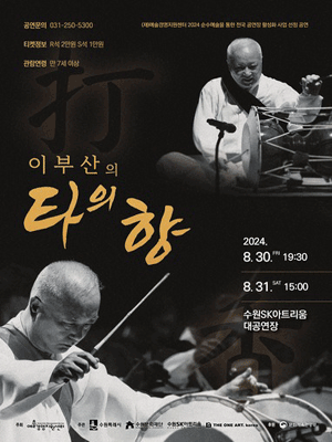 이부산의 타의 향 [수원]