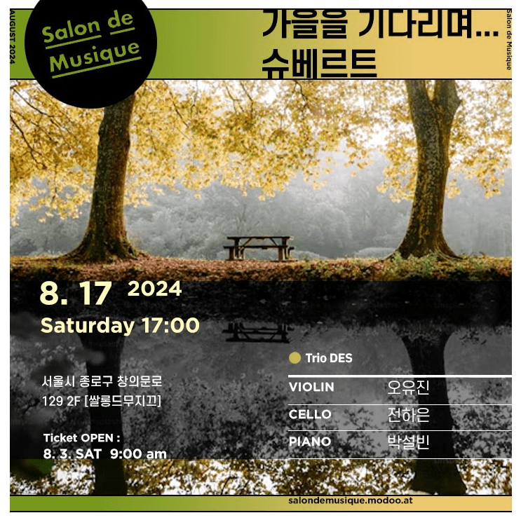 쌀롱드무지끄, 가을을 기다리며...슈베르트