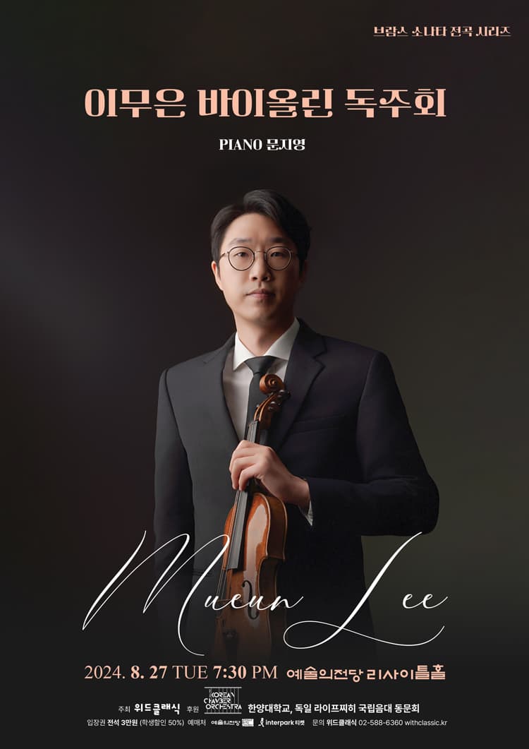 이무은 바이올린 독주회