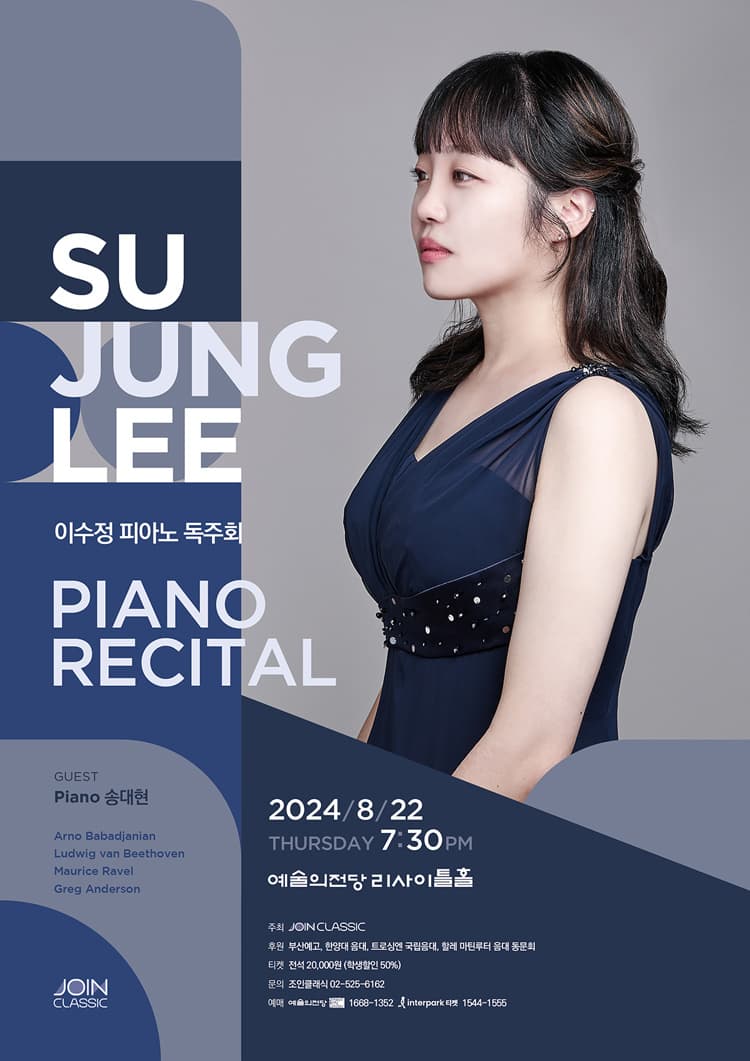 이수정 피아노 독주회