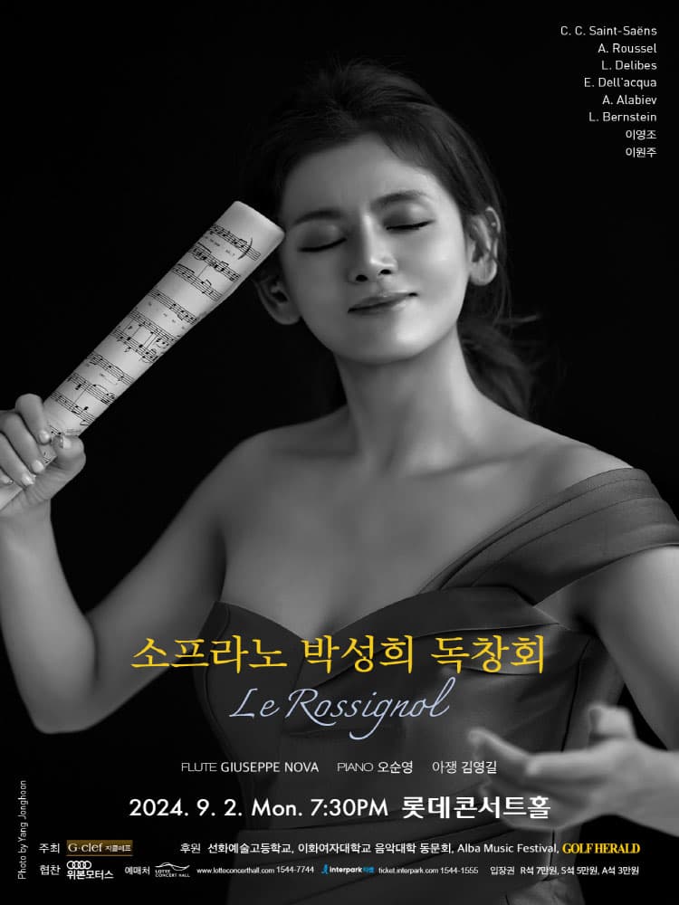 소프라노 박성희 독창회