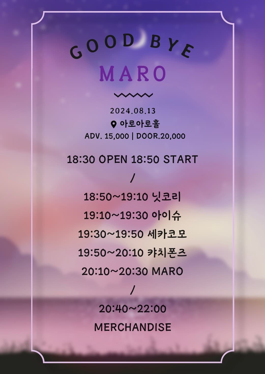 앙쥬페스 goodbye maro