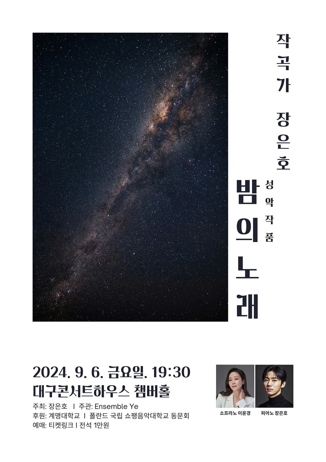 작곡가 장은호 성악작품, 밤의 노래 [대구]